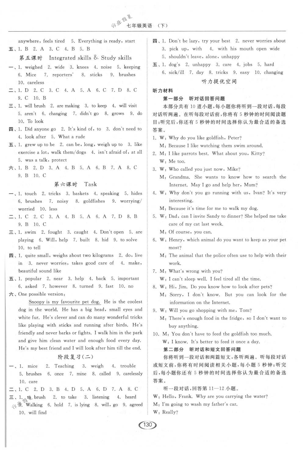 2018年亮點(diǎn)給力提優(yōu)課時(shí)作業(yè)本七年級(jí)英語(yǔ)下冊(cè)江蘇版 第18頁(yè)