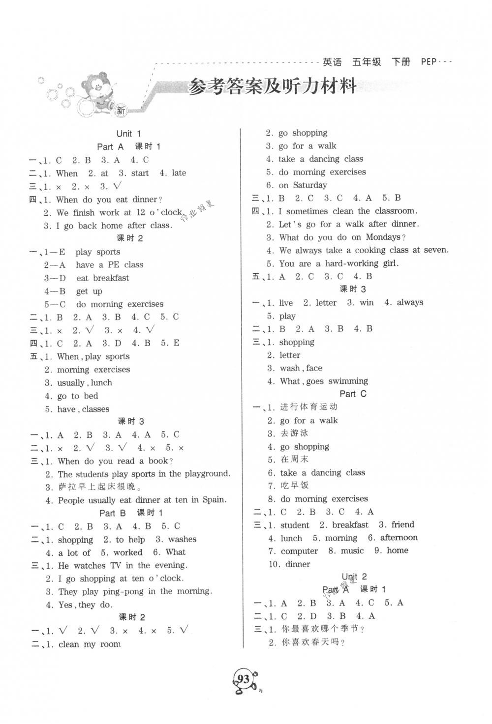 2018年創(chuàng)維新課堂五年級(jí)英語(yǔ)下冊(cè)人教PEP版 第1頁(yè)