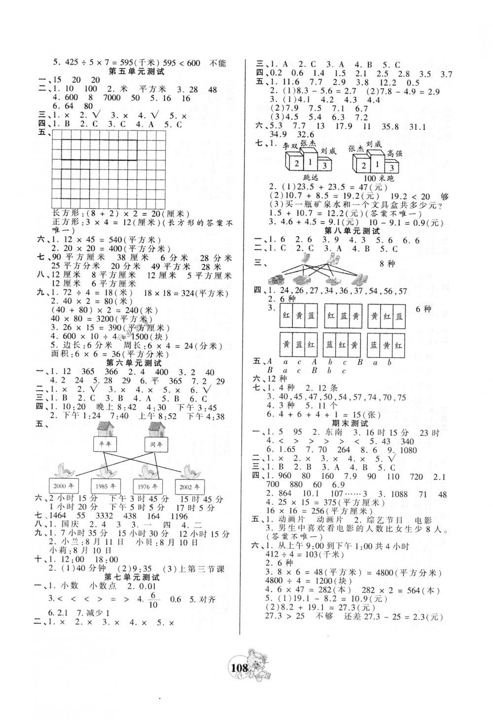 2018年創(chuàng)維新課堂三年級(jí)數(shù)學(xué)下冊(cè)人教版 第8頁