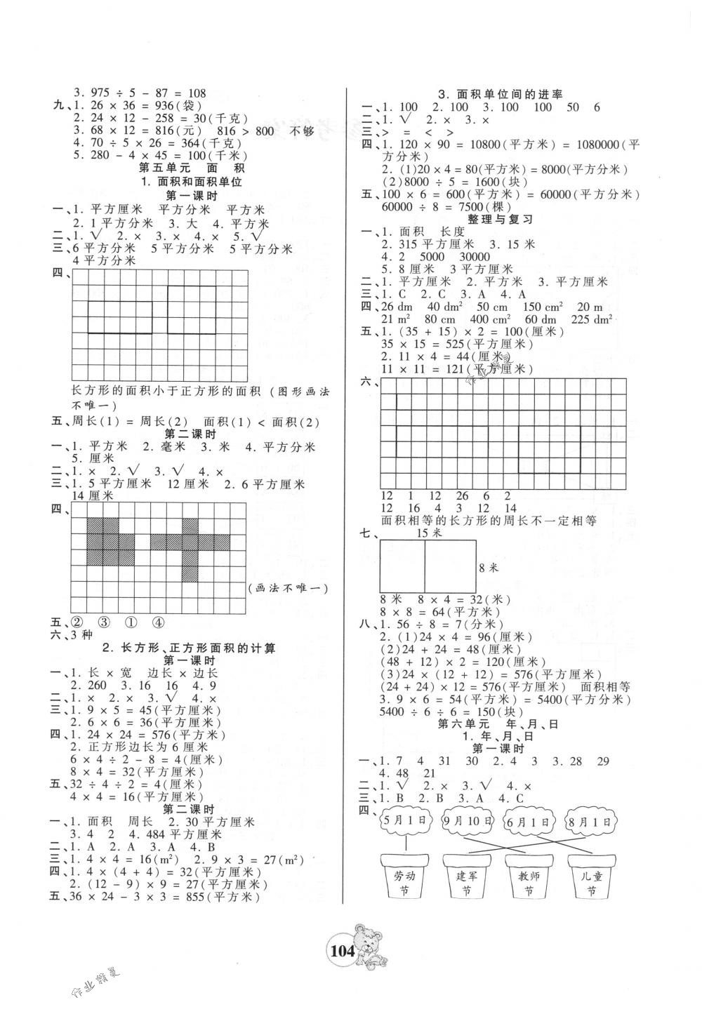 2018年創(chuàng)維新課堂三年級(jí)數(shù)學(xué)下冊(cè)人教版 第4頁(yè)