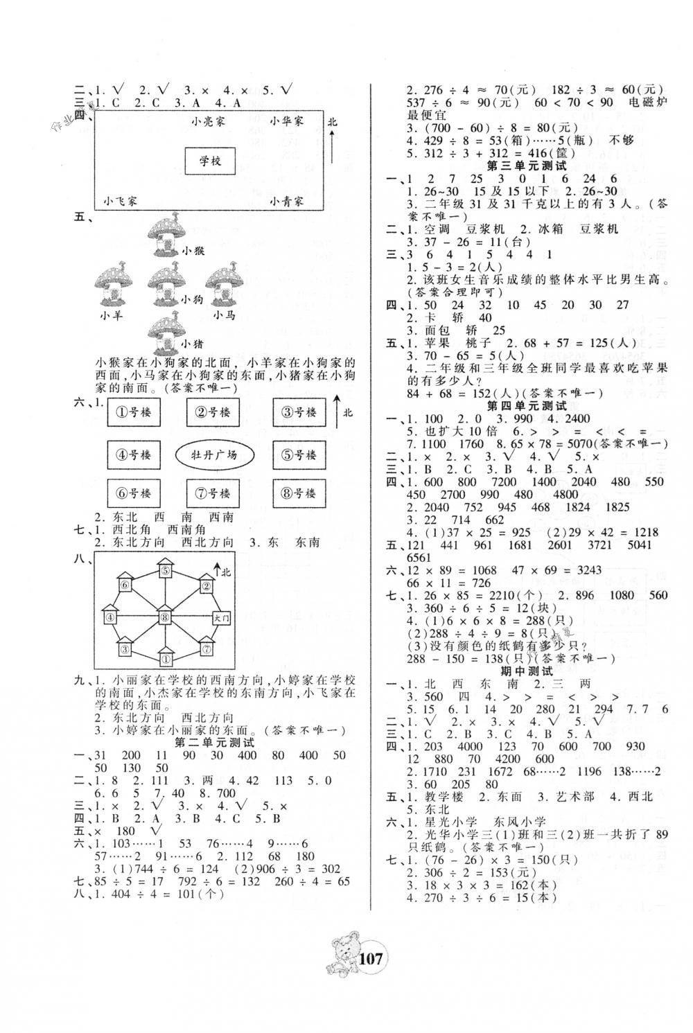 2018年創(chuàng)維新課堂三年級數(shù)學(xué)下冊人教版 第7頁