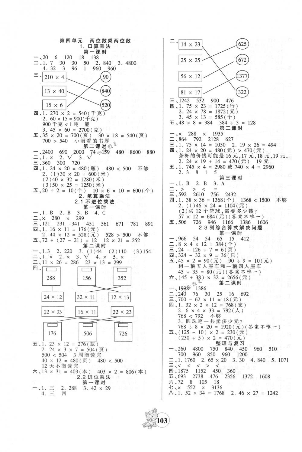 2018年創(chuàng)維新課堂三年級(jí)數(shù)學(xué)下冊(cè)人教版 第3頁(yè)