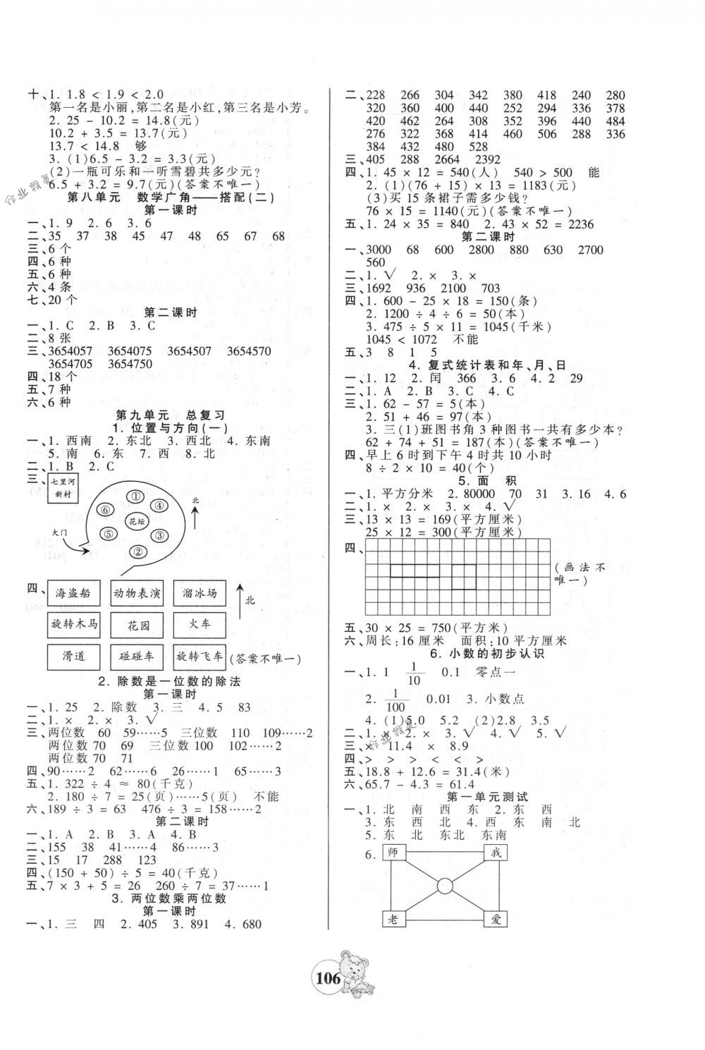 2018年創(chuàng)維新課堂三年級數(shù)學(xué)下冊人教版 第6頁