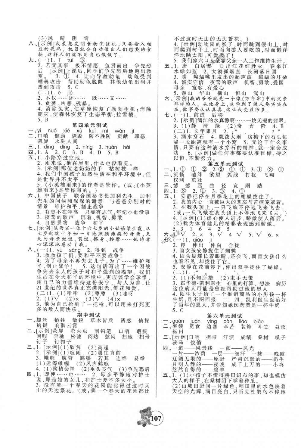 2018年創(chuàng)維新課堂四年級語文下冊人教版 第7頁