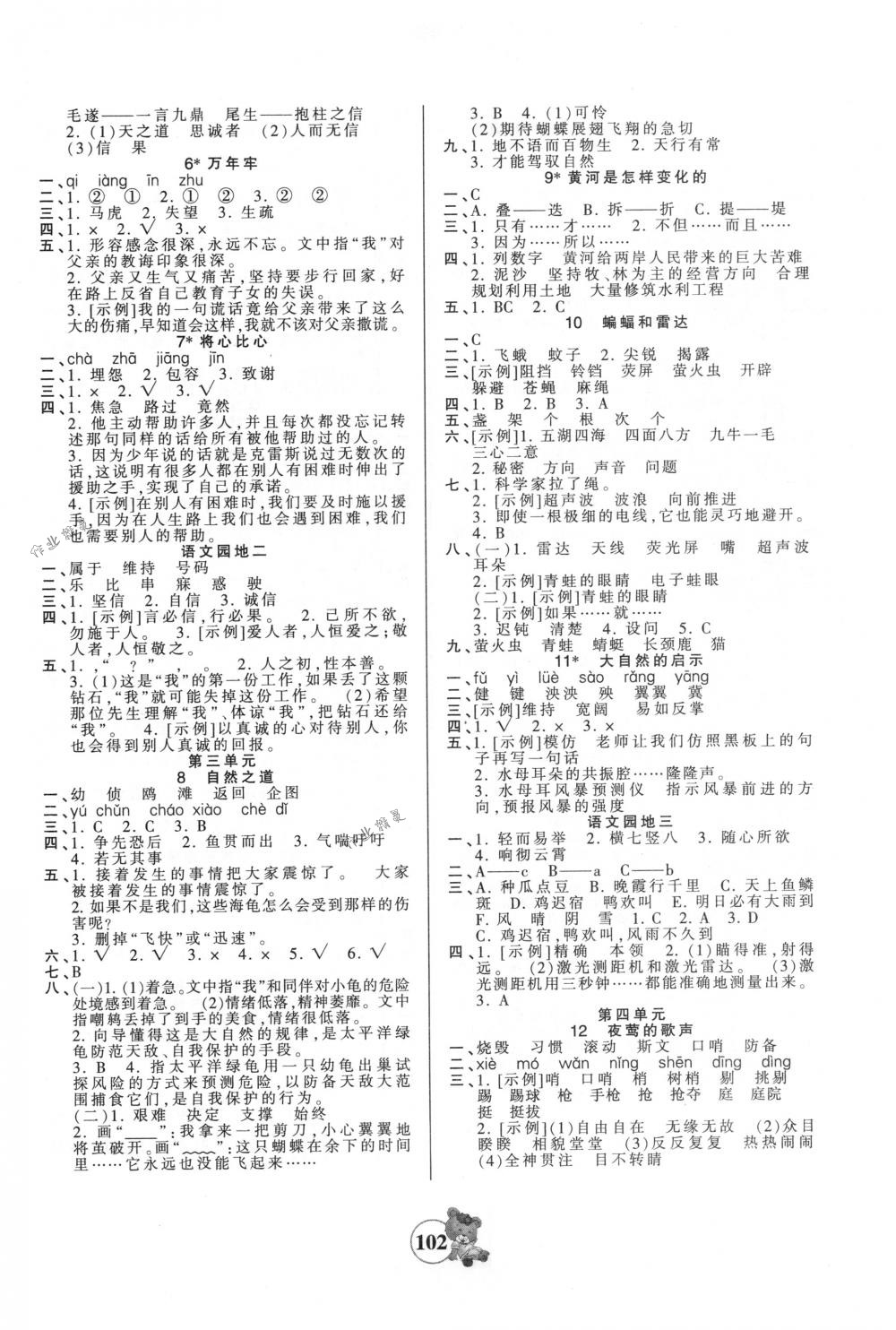 2018年創(chuàng)維新課堂四年級語文下冊人教版 第2頁