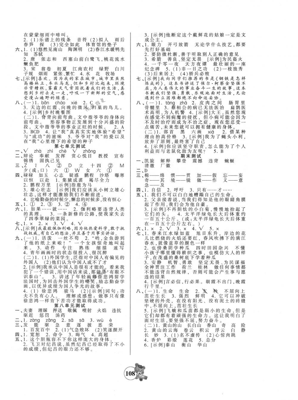 2018年創(chuàng)維新課堂四年級語文下冊人教版 第8頁