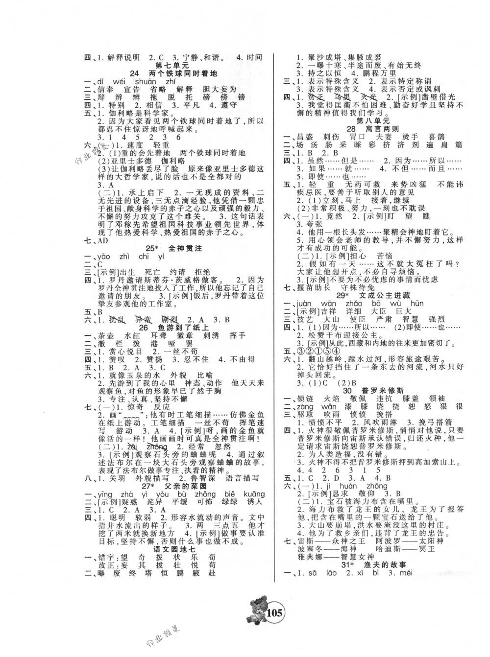 2018年創(chuàng)維新課堂四年級語文下冊人教版 第5頁