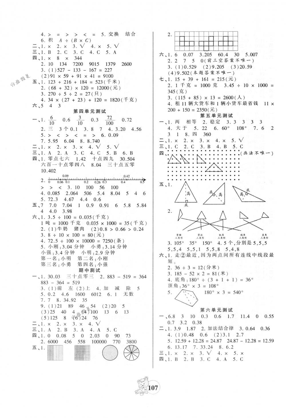 2018年創(chuàng)維新課堂四年級數(shù)學(xué)下冊人教版 第7頁