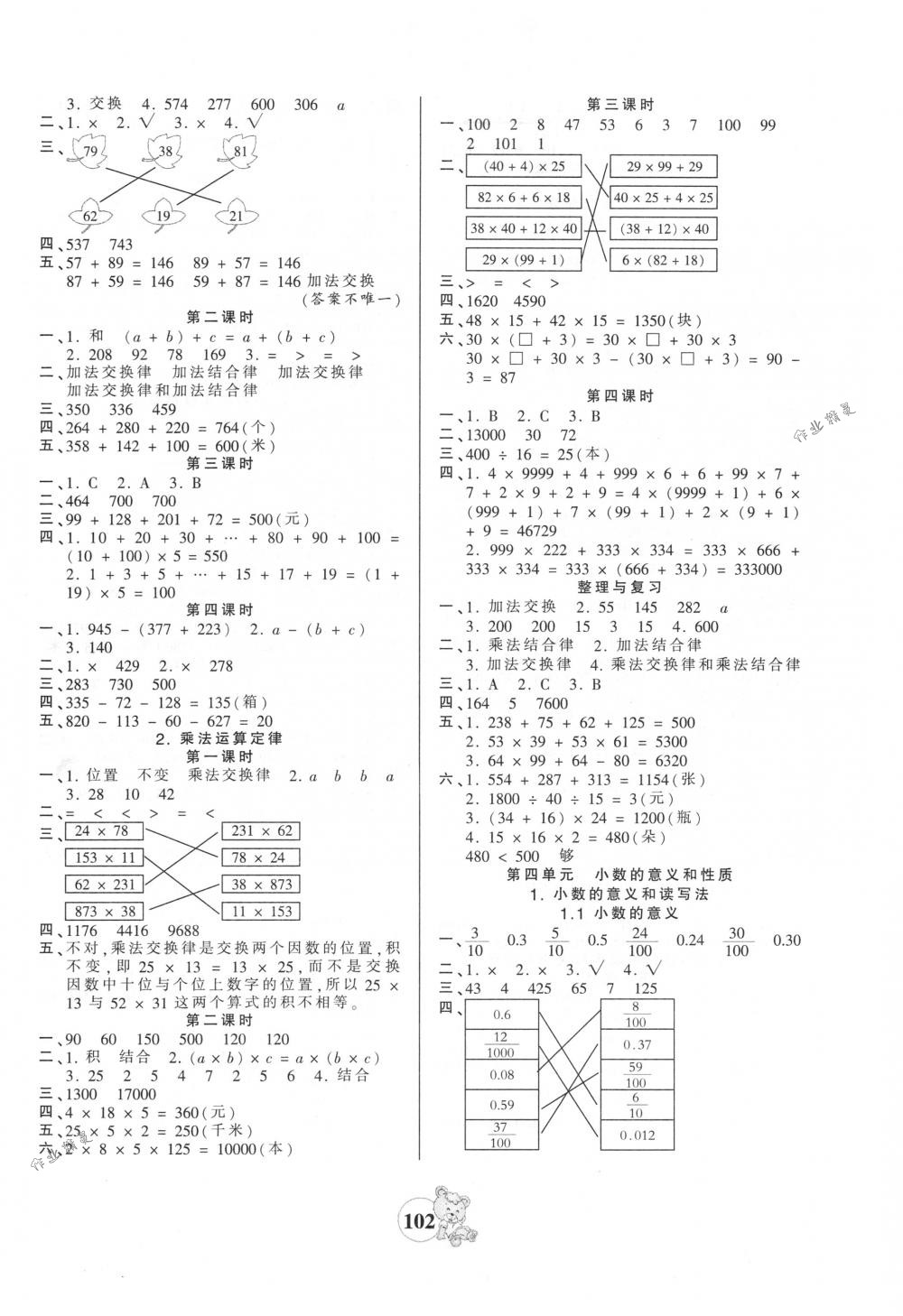 2018年創(chuàng)維新課堂四年級(jí)數(shù)學(xué)下冊(cè)人教版 第2頁(yè)