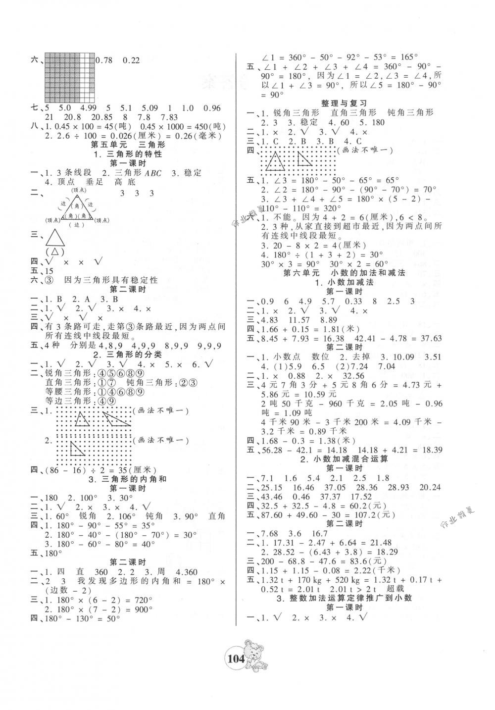 2018年創(chuàng)維新課堂四年級數(shù)學下冊人教版 第4頁