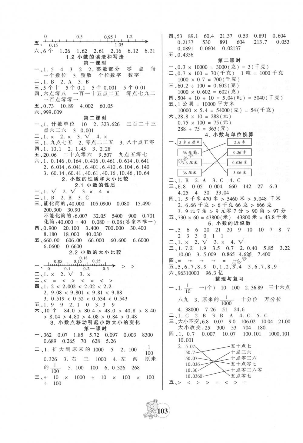 2018年創(chuàng)維新課堂四年級(jí)數(shù)學(xué)下冊(cè)人教版 第3頁(yè)