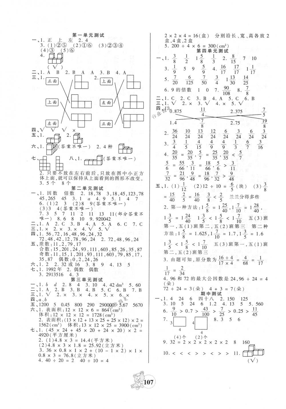 2018年創(chuàng)維新課堂五年級數(shù)學下冊人教版 第7頁