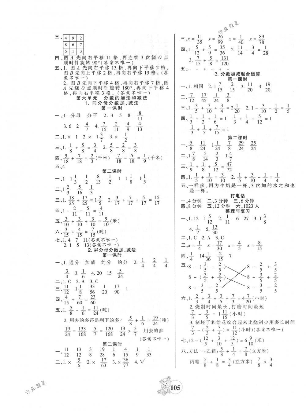 2018年創(chuàng)維新課堂五年級數(shù)學(xué)下冊人教版 第5頁