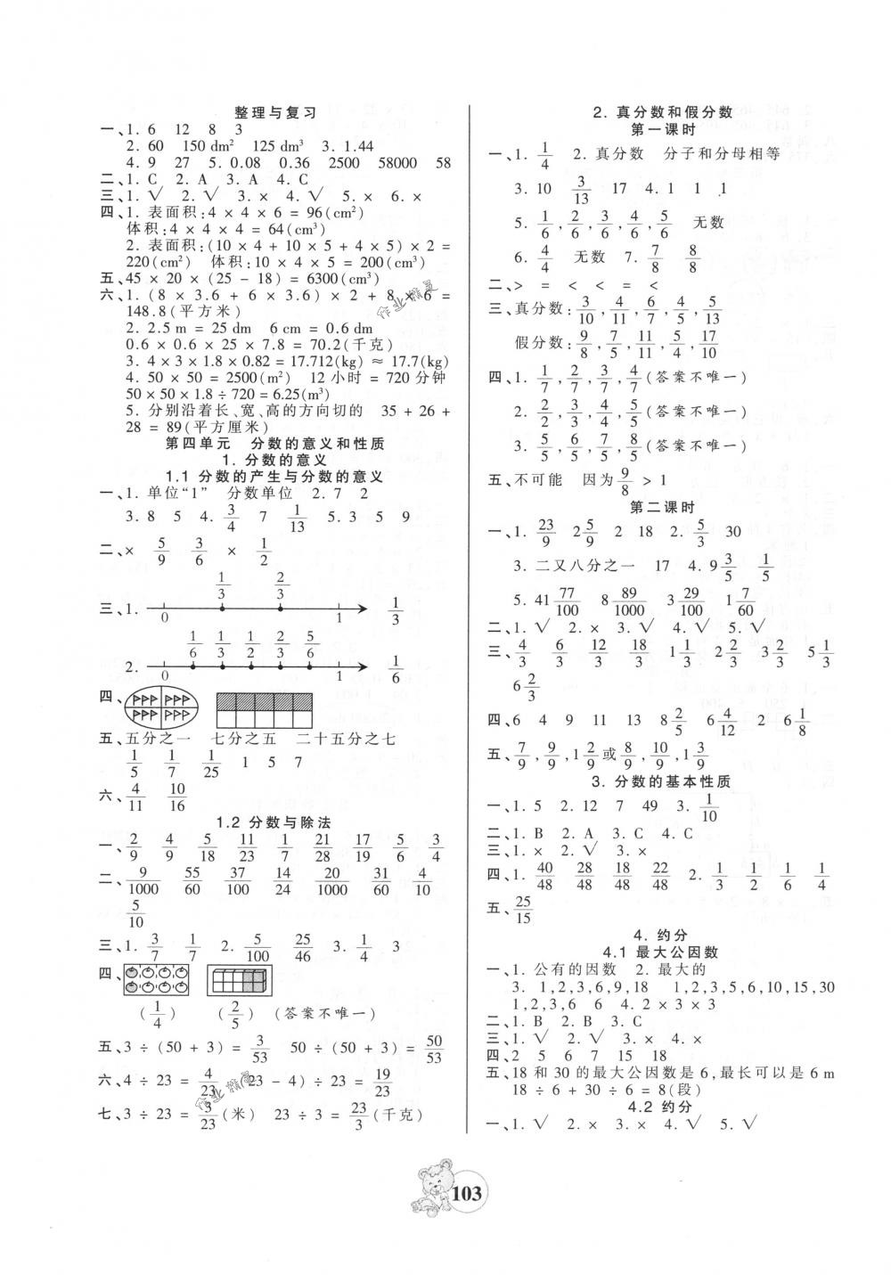 2018年創(chuàng)維新課堂五年級數(shù)學下冊人教版 第3頁