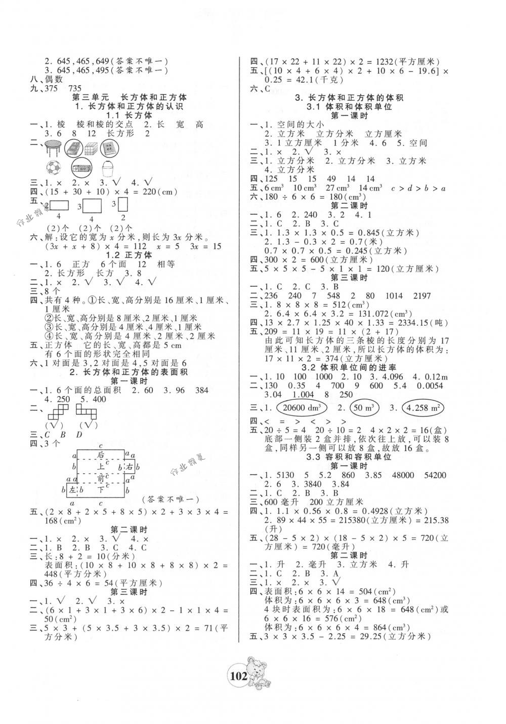 2018年創(chuàng)維新課堂五年級數(shù)學下冊人教版 第2頁