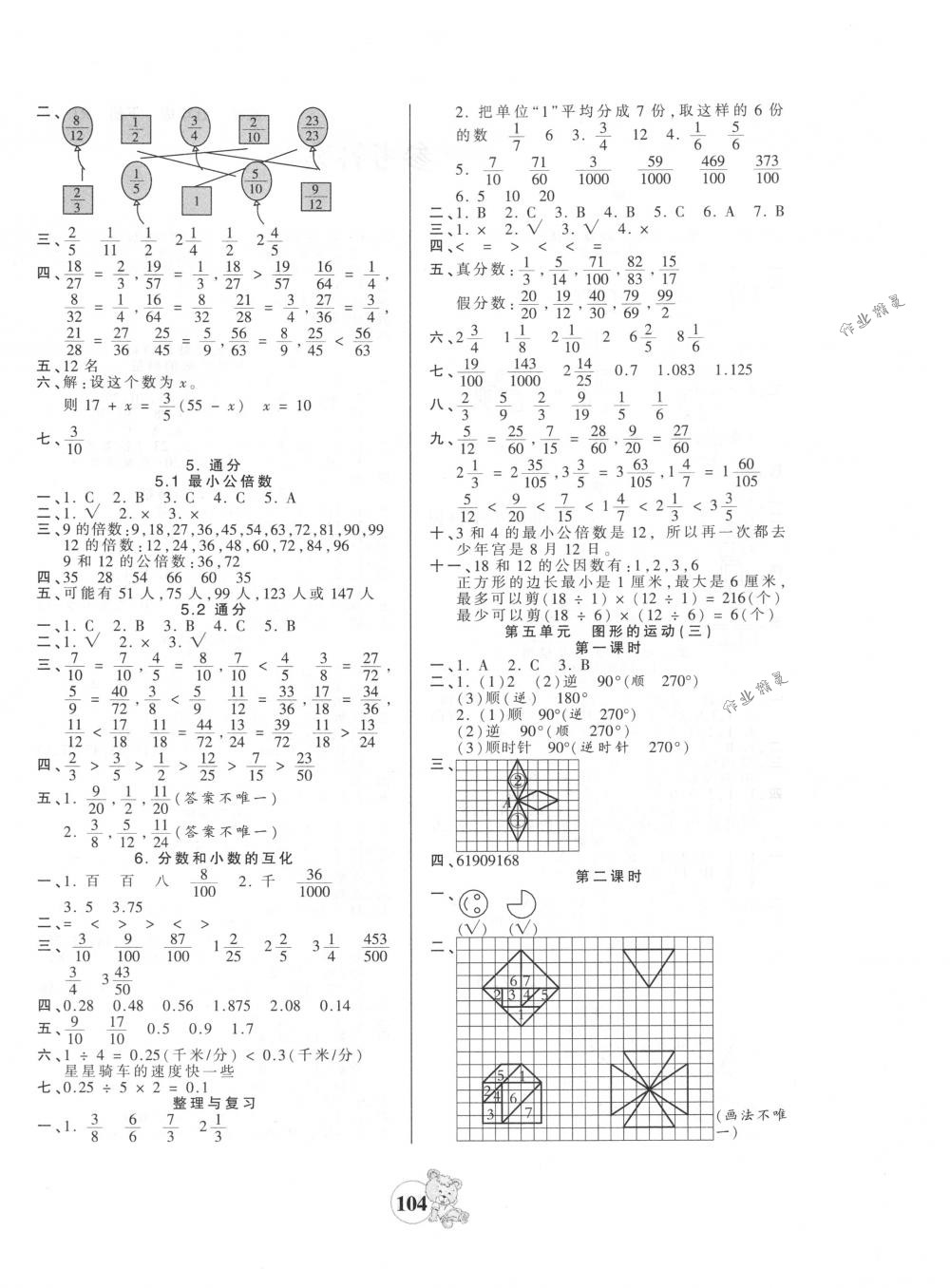 2018年創(chuàng)維新課堂五年級數(shù)學(xué)下冊人教版 第4頁