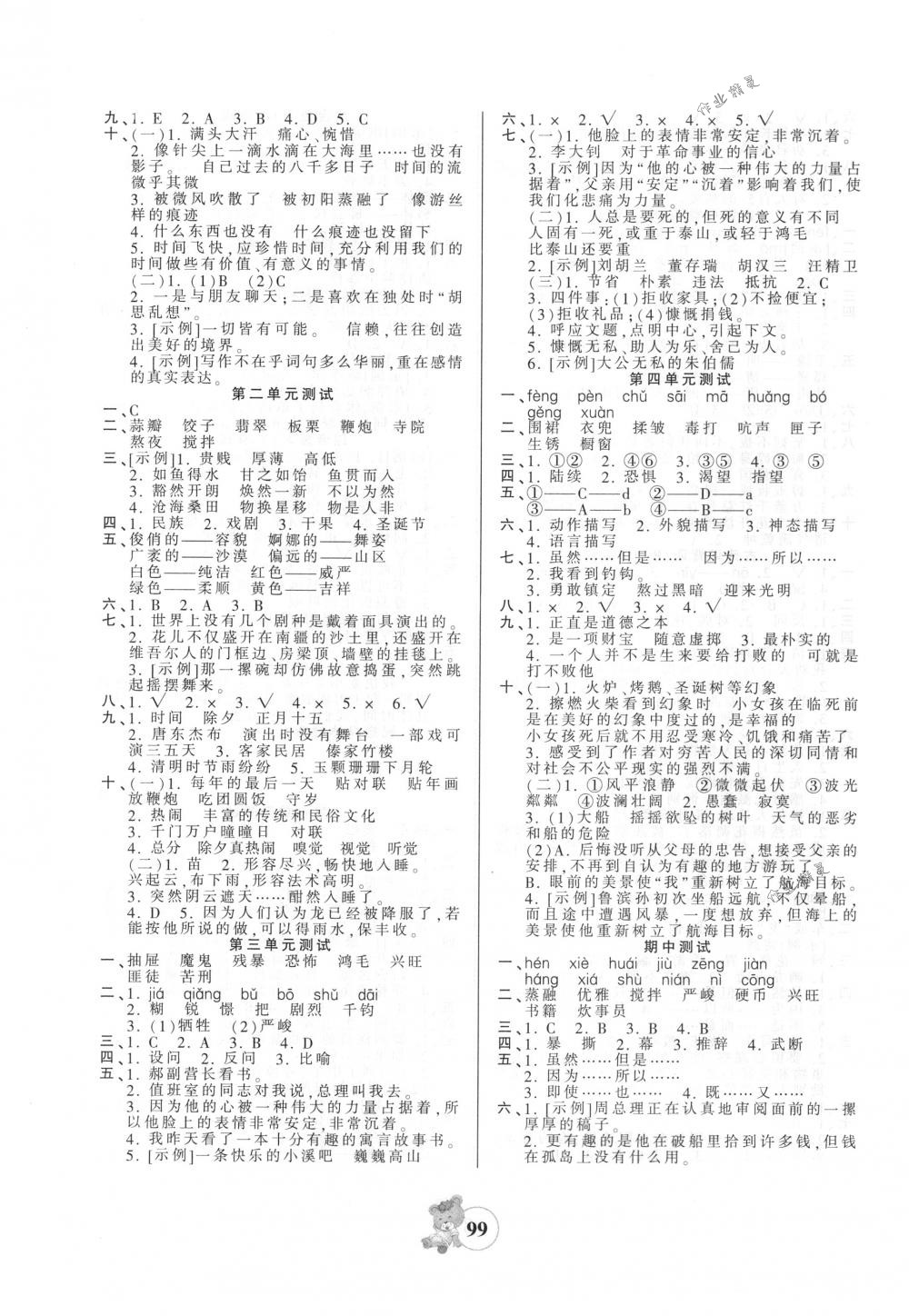 2018年創(chuàng)維新課堂六年級(jí)語文下冊人教版 第7頁