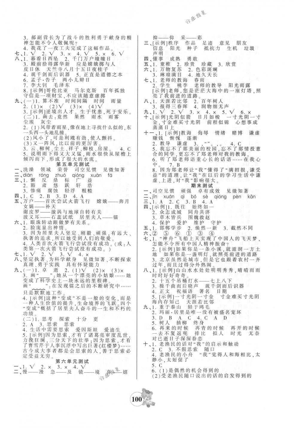 2018年創(chuàng)維新課堂六年級語文下冊人教版 第8頁