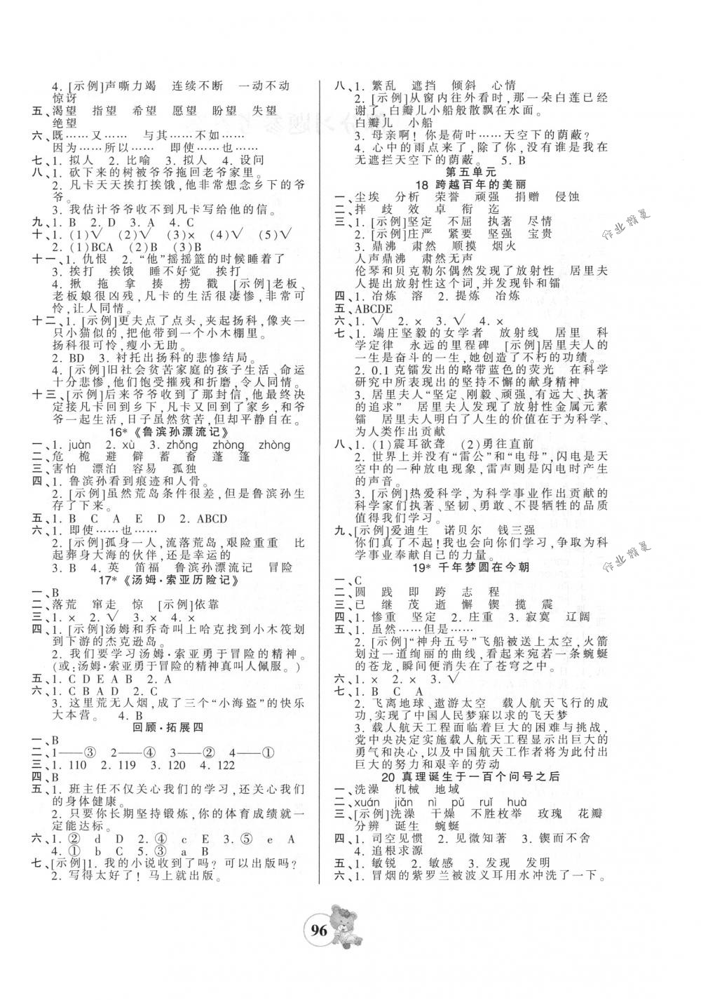 2018年創(chuàng)維新課堂六年級語文下冊人教版 第4頁