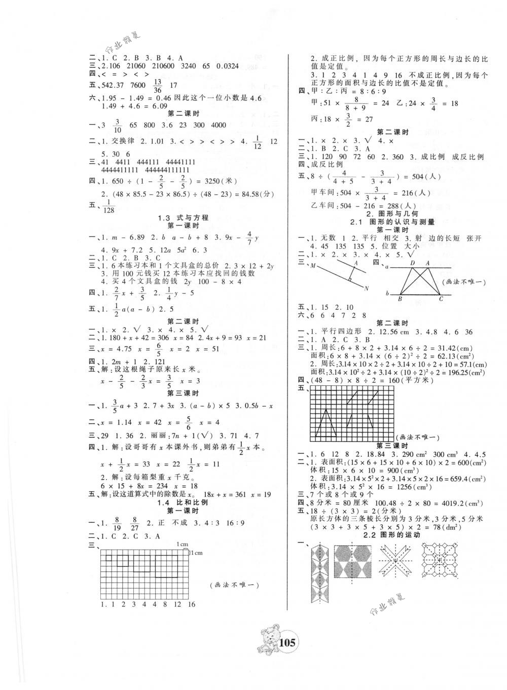 2018年創(chuàng)維新課堂六年級數(shù)學(xué)下冊人教版 第5頁