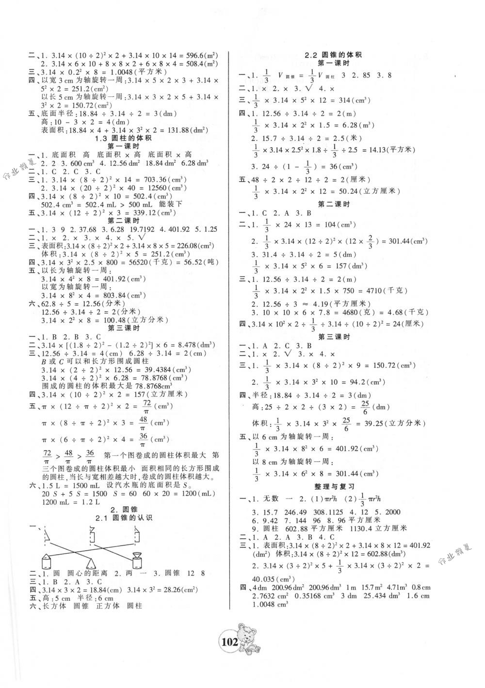 2018年創(chuàng)維新課堂六年級數(shù)學(xué)下冊人教版 第2頁