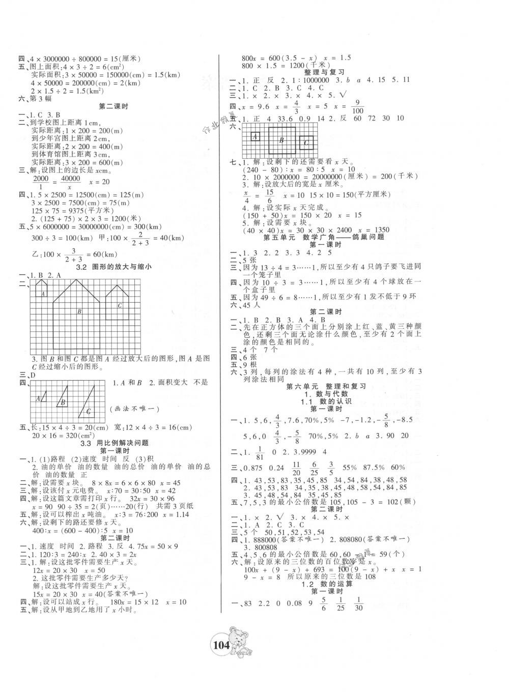 2018年創(chuàng)維新課堂六年級(jí)數(shù)學(xué)下冊(cè)人教版 第4頁(yè)