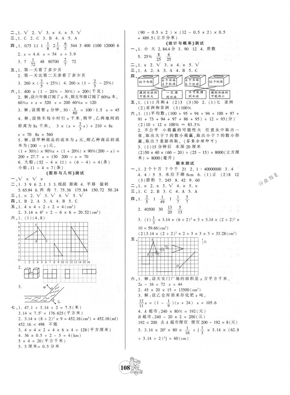 2018年創(chuàng)維新課堂六年級數(shù)學下冊人教版 第8頁