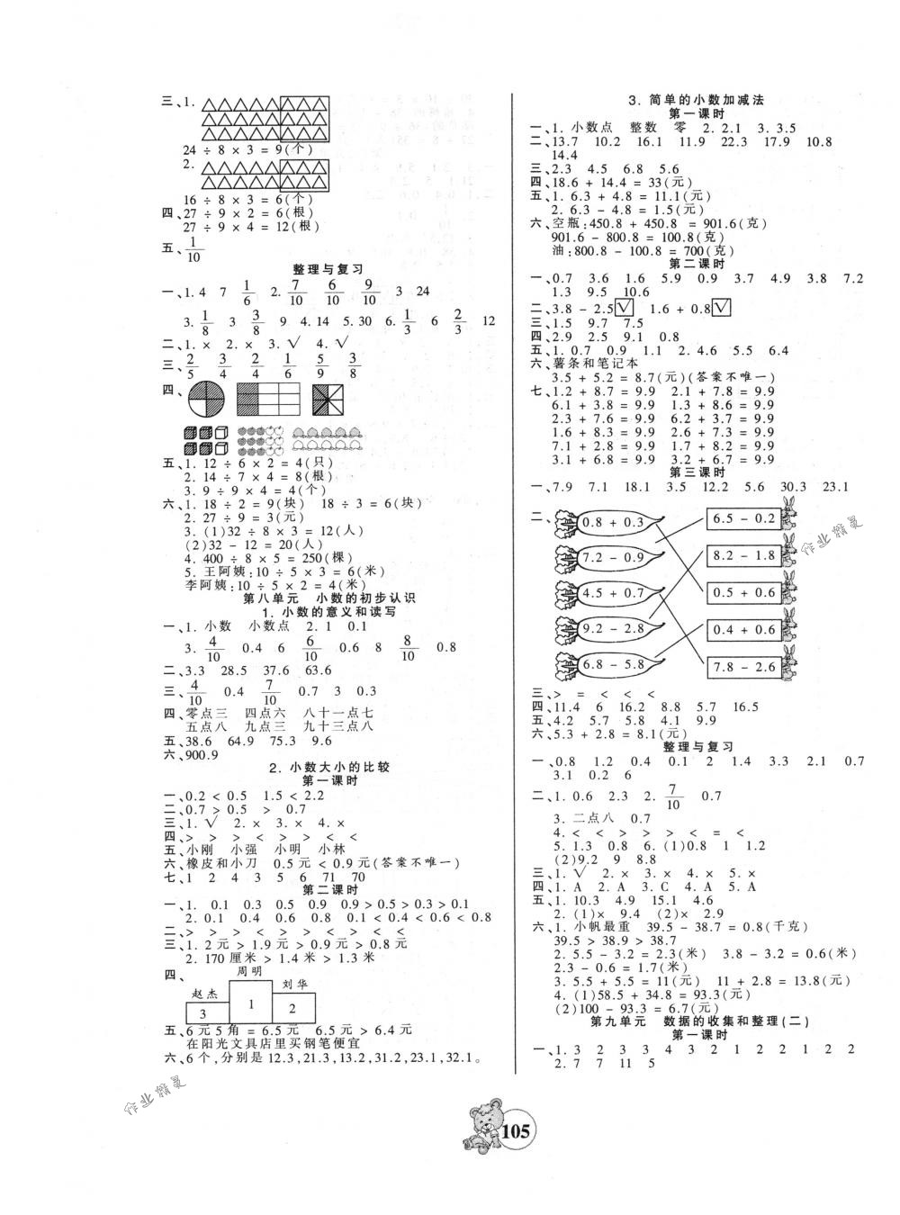 2018年創(chuàng)維新課堂三年級(jí)數(shù)學(xué)下冊(cè)蘇教版 第5頁(yè)