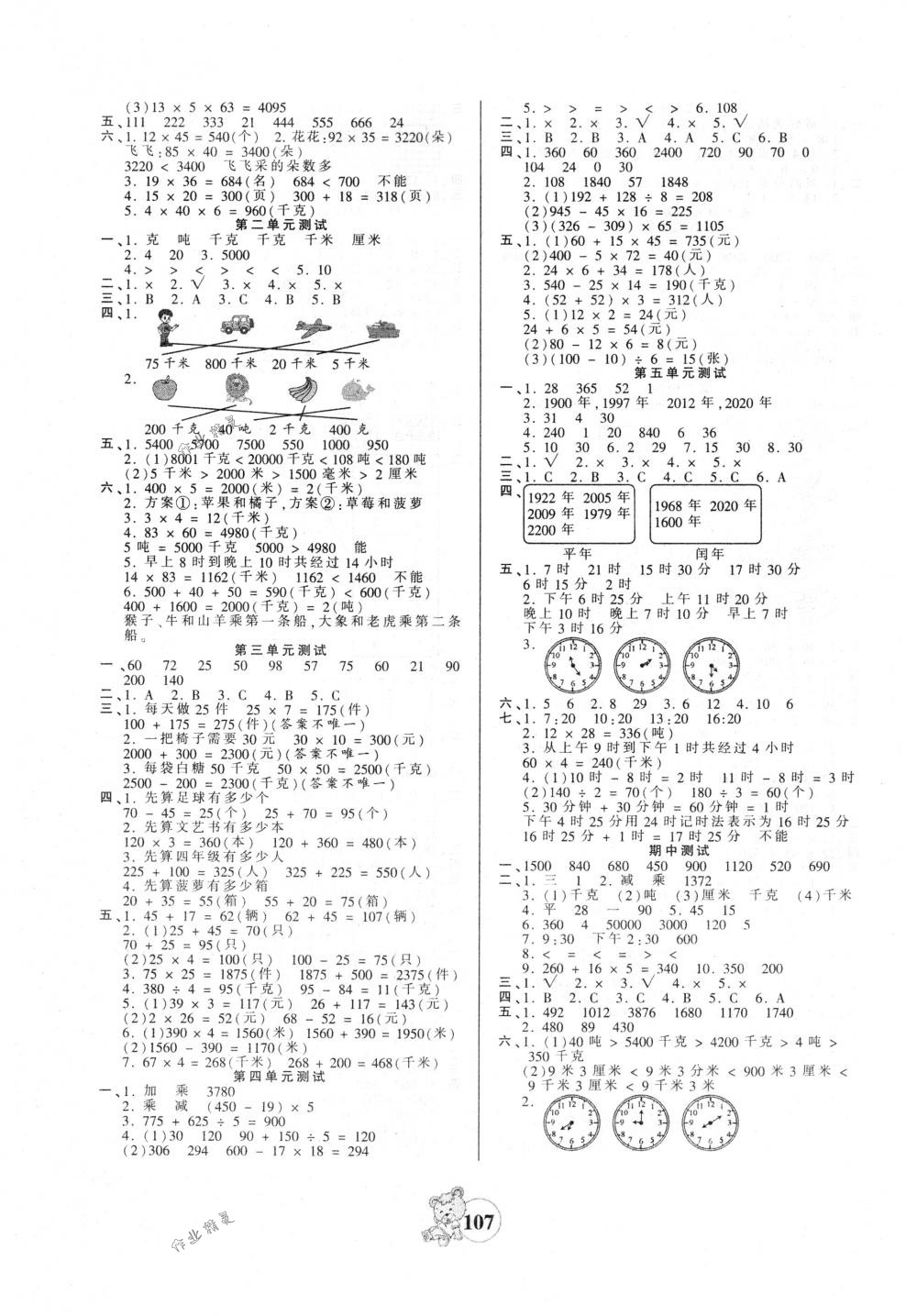 2018年創(chuàng)維新課堂三年級(jí)數(shù)學(xué)下冊(cè)蘇教版 第7頁