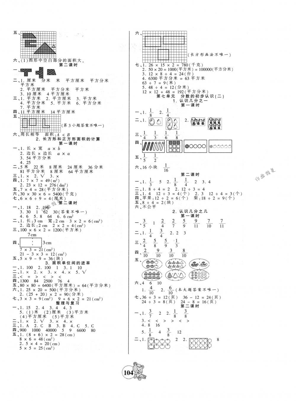 2018年創(chuàng)維新課堂三年級數(shù)學(xué)下冊蘇教版 第4頁