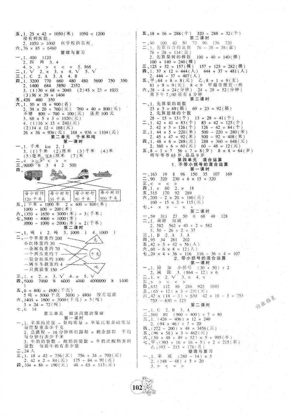 2018年創(chuàng)維新課堂三年級數(shù)學下冊蘇教版 第2頁