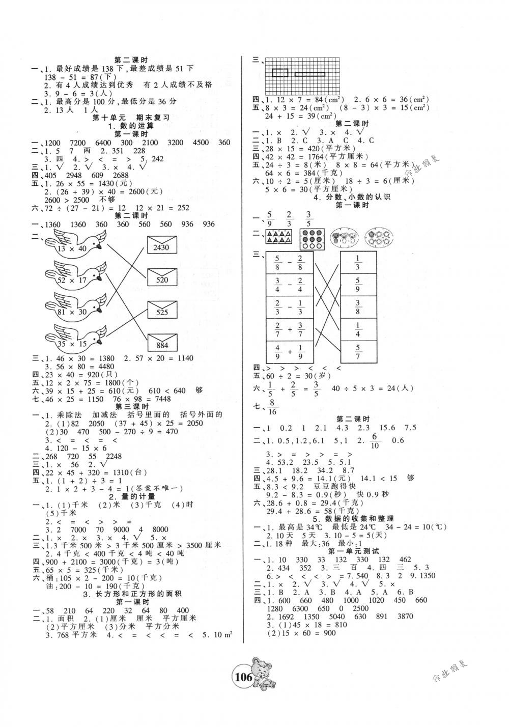 2018年創(chuàng)維新課堂三年級(jí)數(shù)學(xué)下冊(cè)蘇教版 第6頁