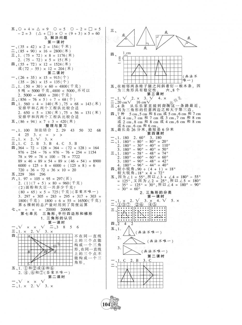 2018年創(chuàng)維新課堂四年級數(shù)學下冊蘇教版 第4頁