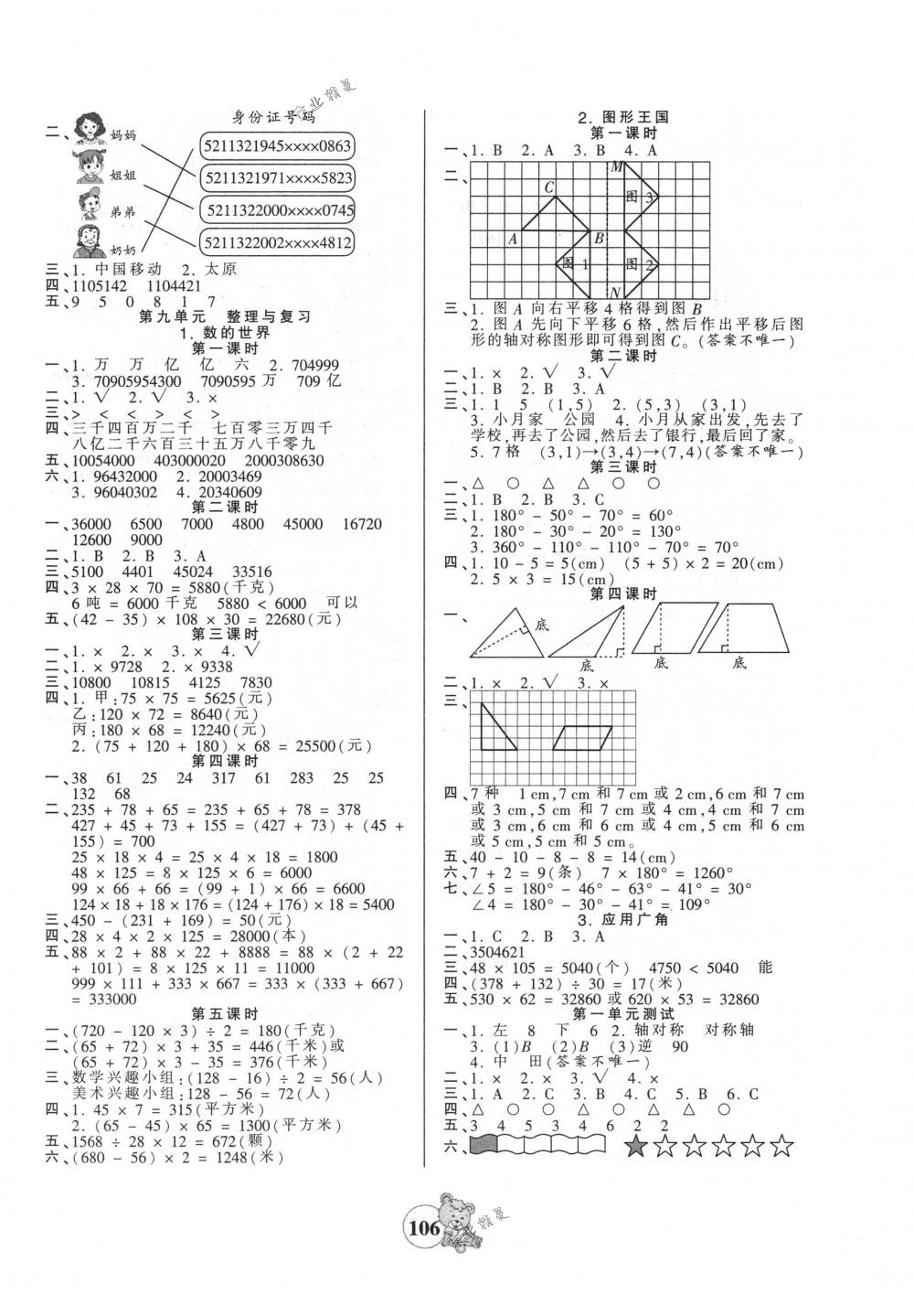 2018年創(chuàng)維新課堂四年級數(shù)學(xué)下冊蘇教版 第6頁