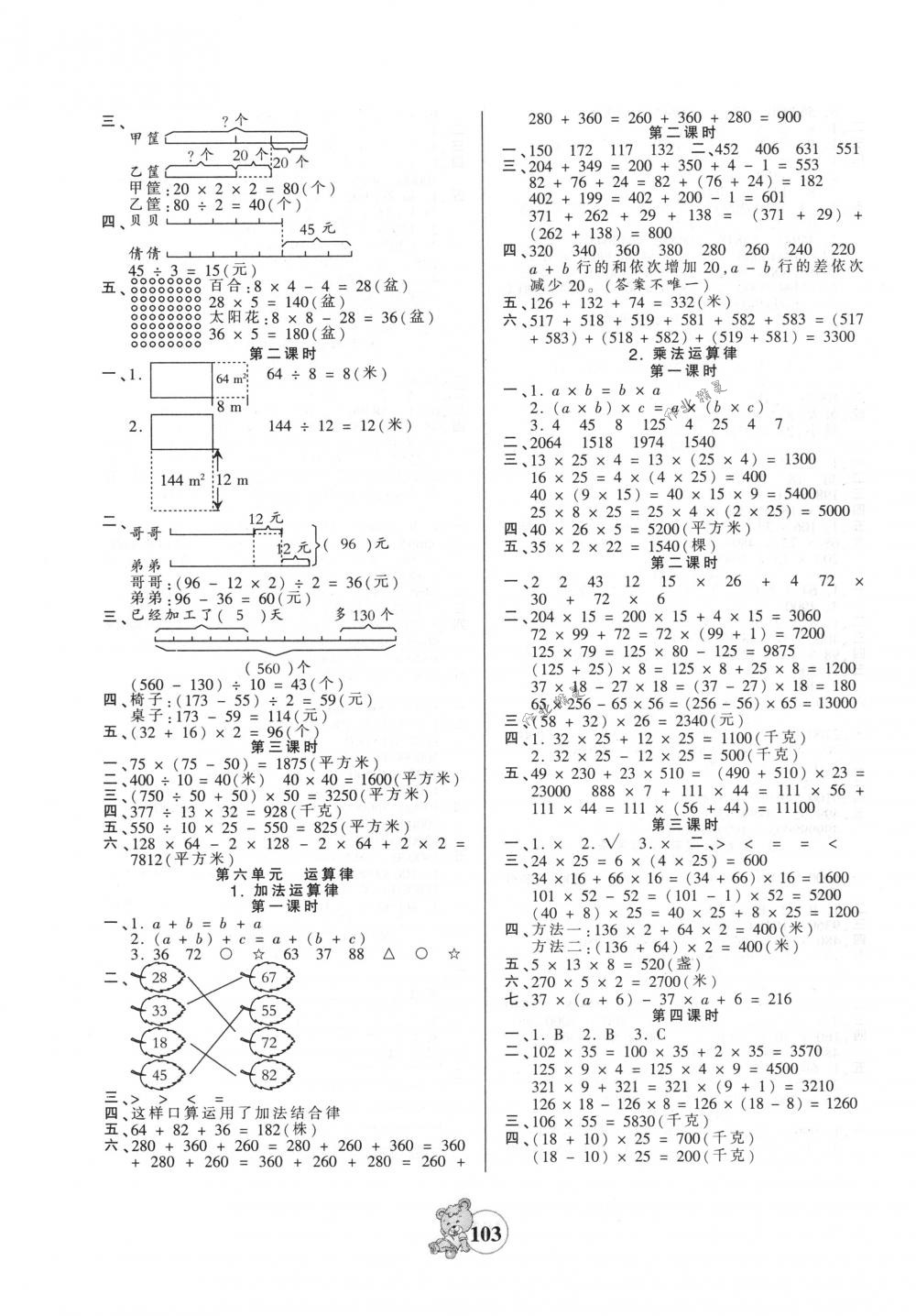 2018年創(chuàng)維新課堂四年級數(shù)學下冊蘇教版 第3頁