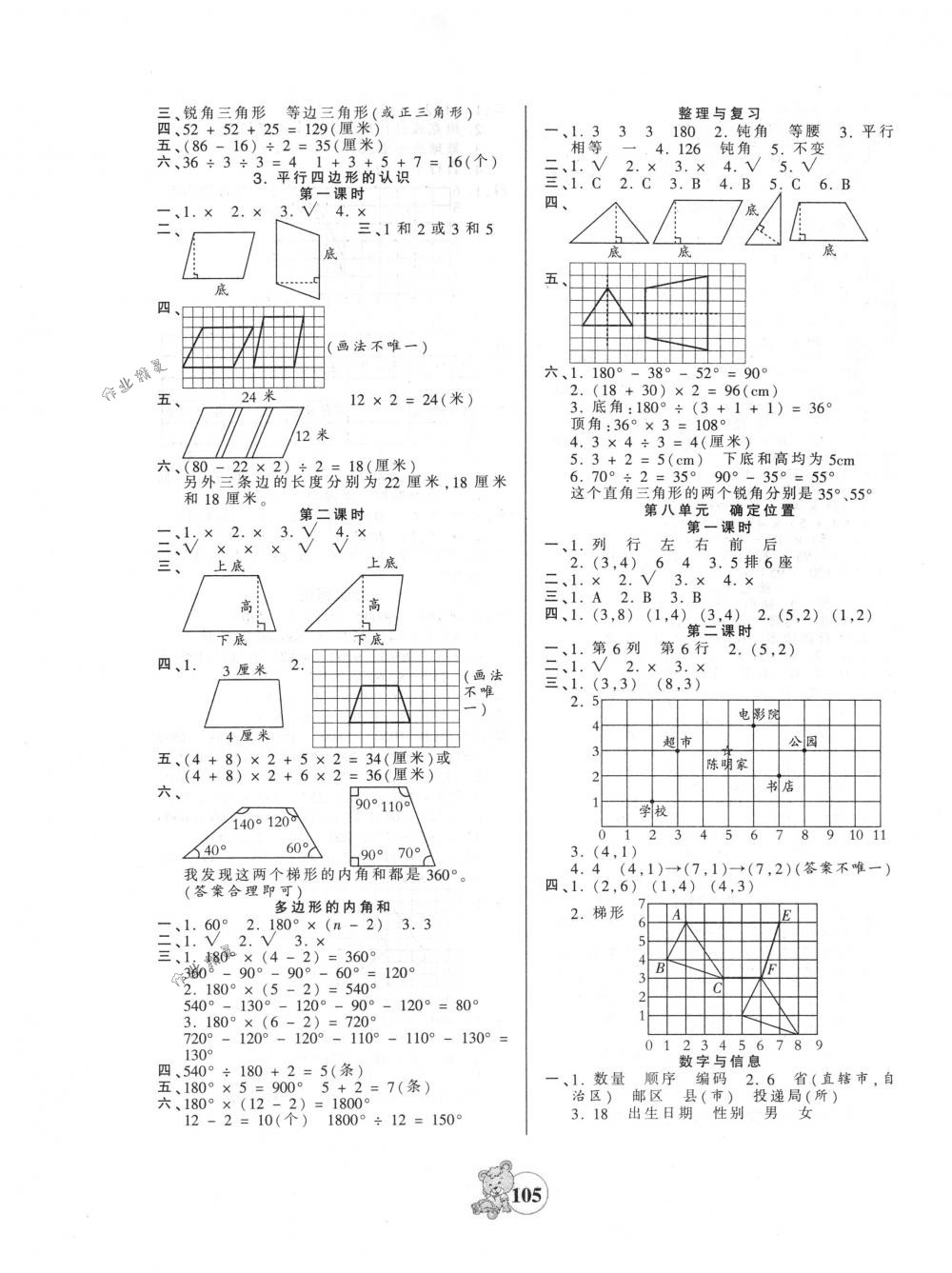 2018年創(chuàng)維新課堂四年級數學下冊蘇教版 第5頁