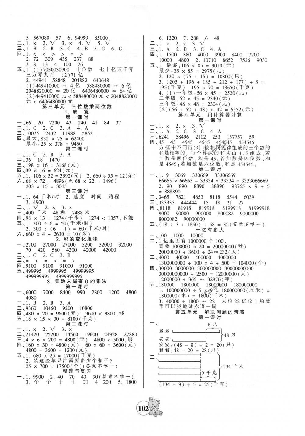 2018年創(chuàng)維新課堂四年級(jí)數(shù)學(xué)下冊(cè)蘇教版 第2頁(yè)