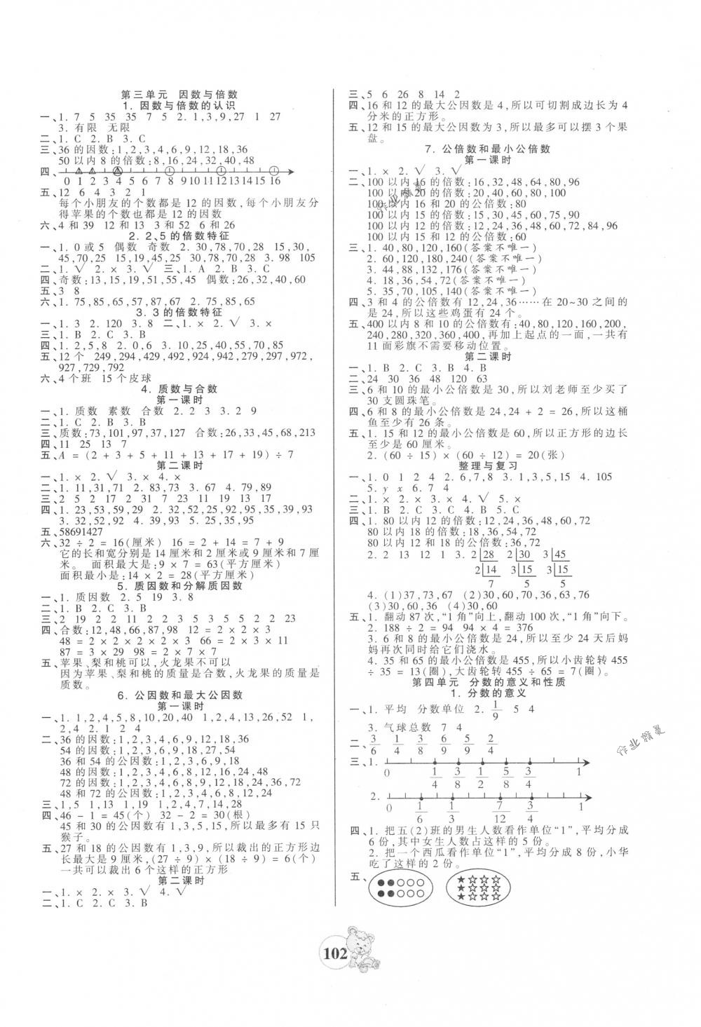 2018年創(chuàng)維新課堂五年級數(shù)學(xué)下冊蘇教版 第2頁