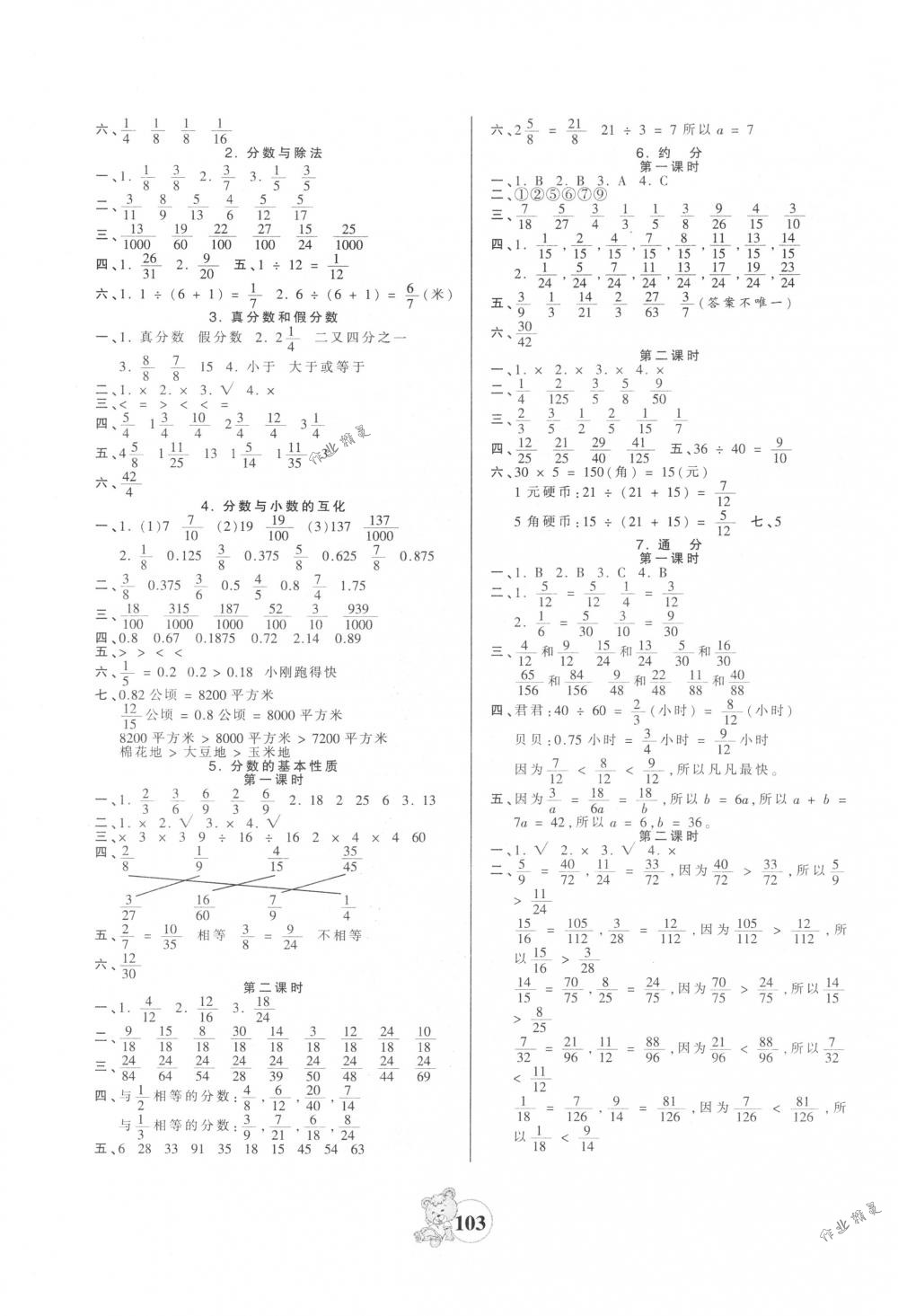 2018年創(chuàng)維新課堂五年級數(shù)學(xué)下冊蘇教版 第3頁