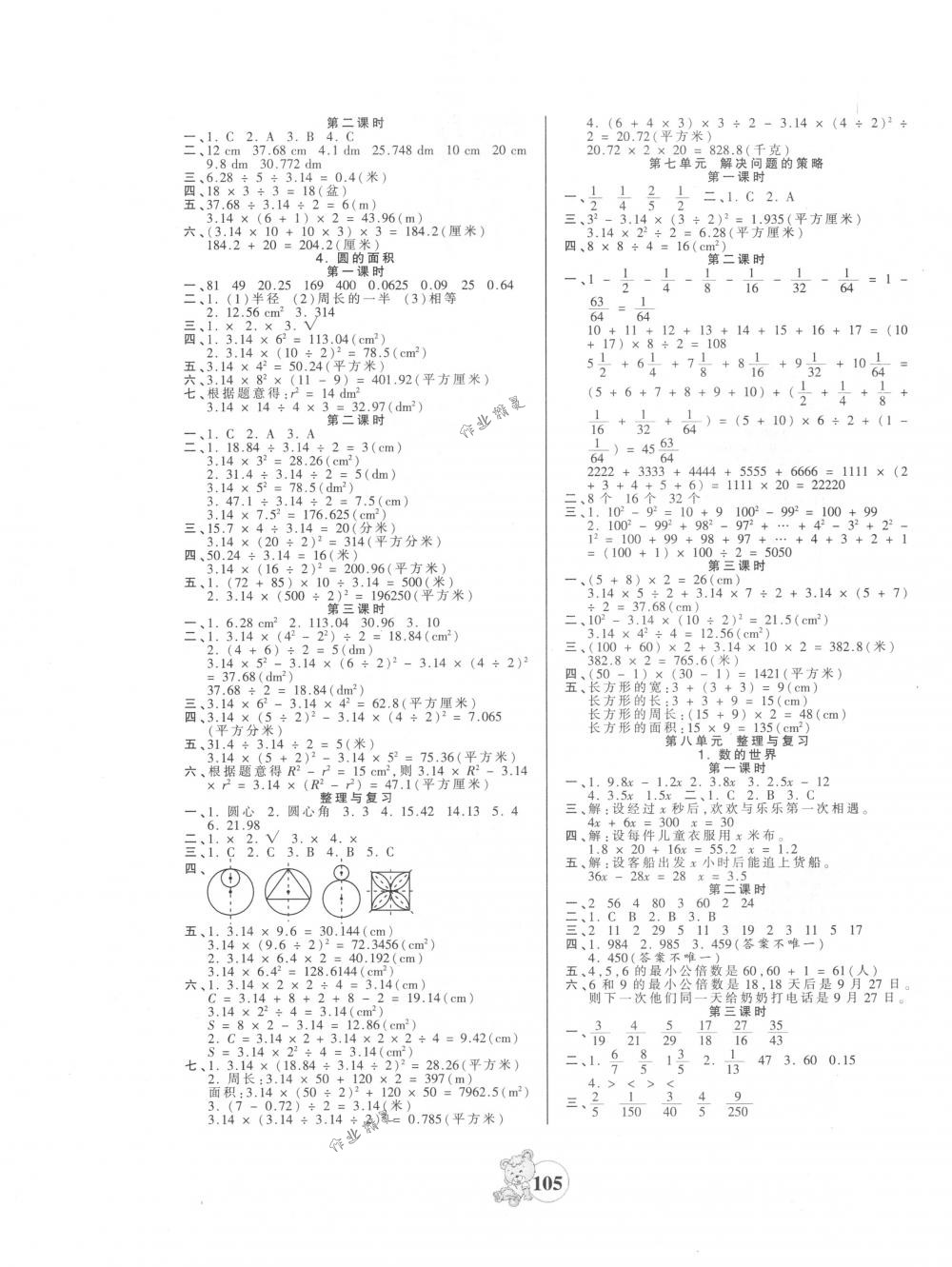 2018年創(chuàng)維新課堂五年級數(shù)學(xué)下冊蘇教版 第5頁