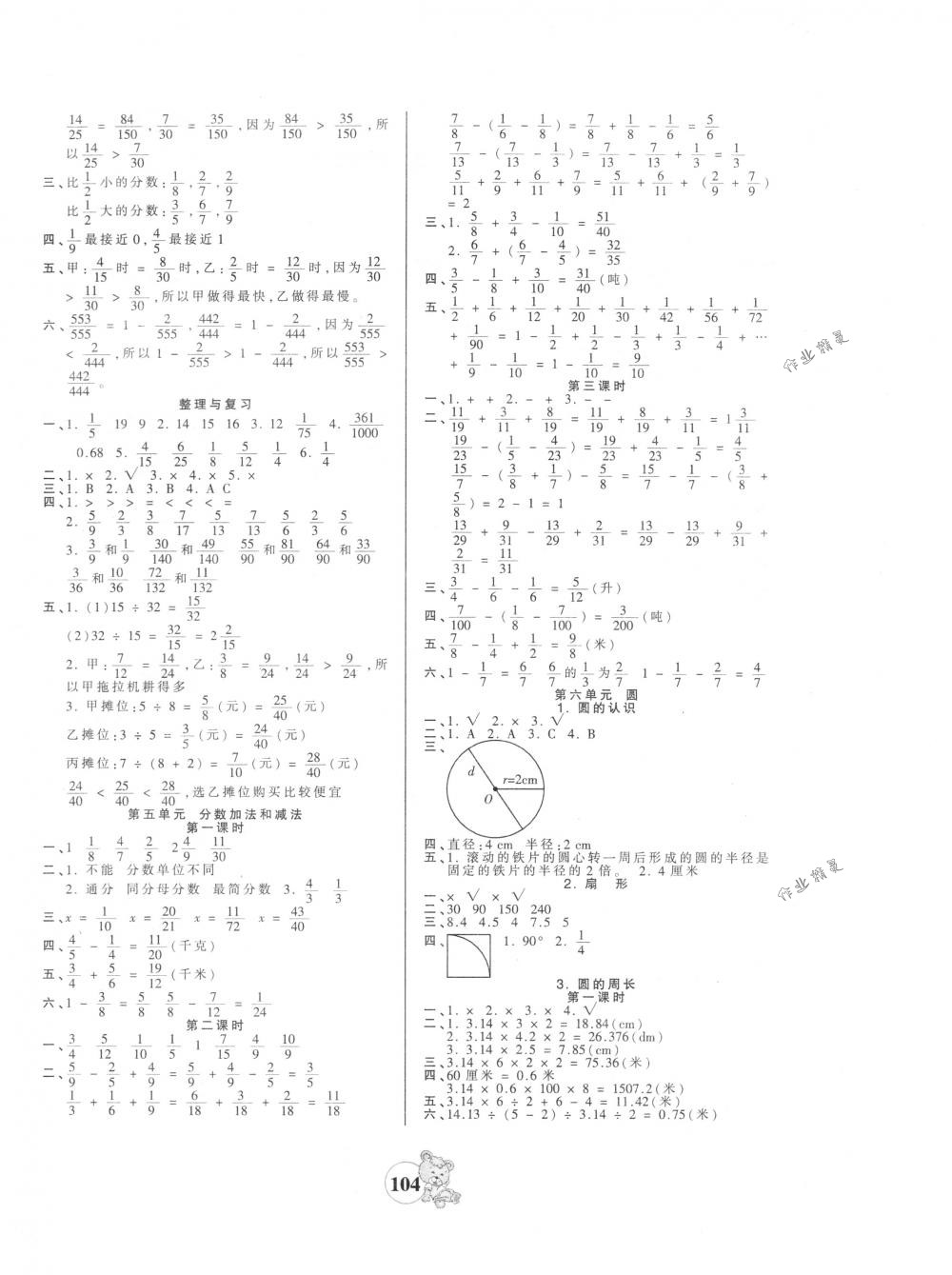 2018年創(chuàng)維新課堂五年級數(shù)學(xué)下冊蘇教版 第4頁