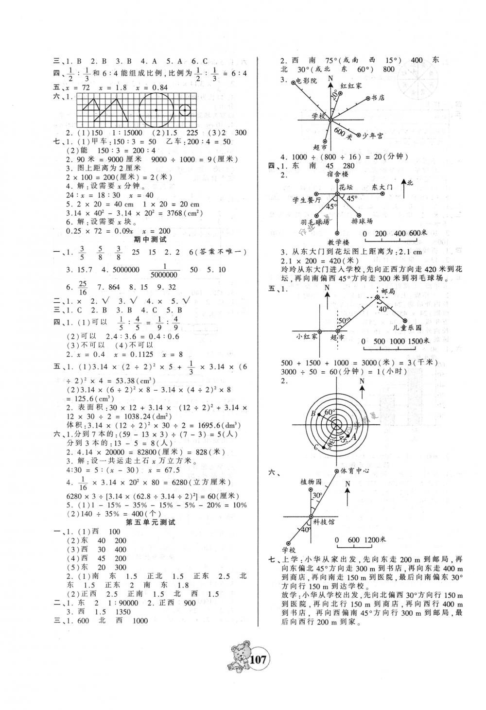 2018年創(chuàng)維新課堂六年級(jí)數(shù)學(xué)下冊(cè)蘇教版 第11頁