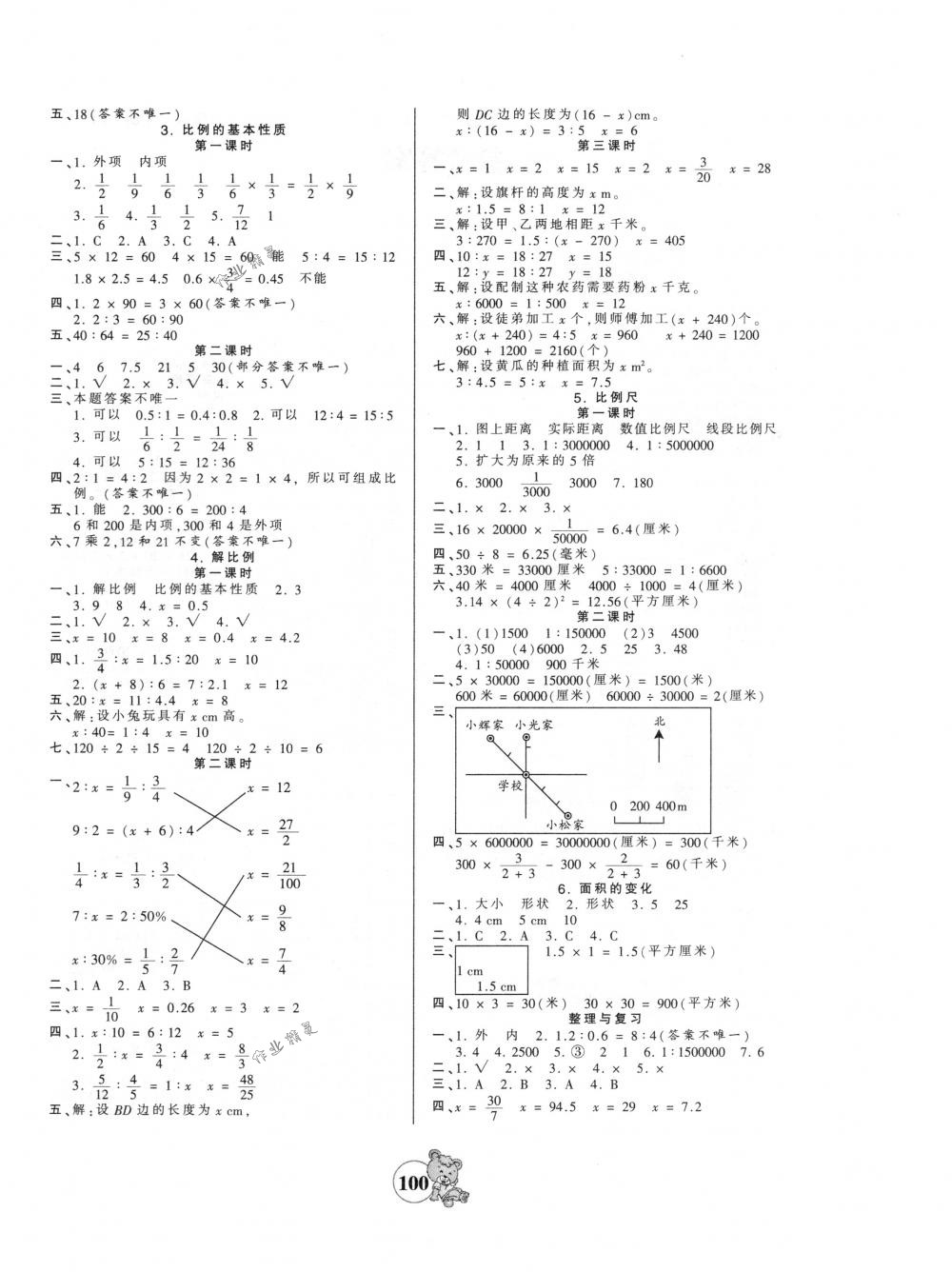 2018年創(chuàng)維新課堂六年級數(shù)學(xué)下冊蘇教版 第4頁