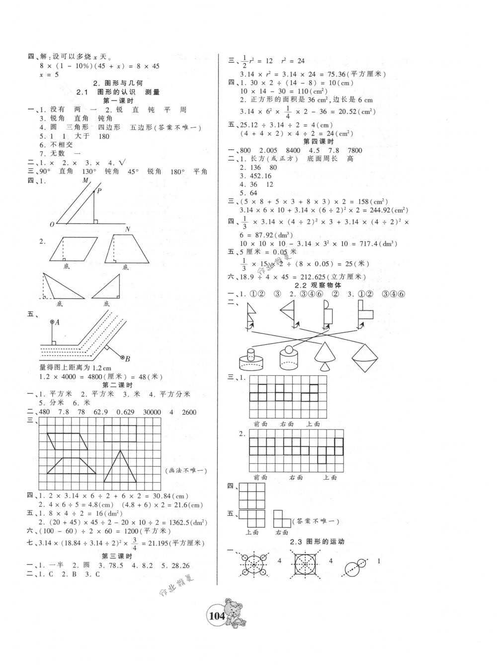 2018年創(chuàng)維新課堂六年級數(shù)學(xué)下冊蘇教版 第8頁