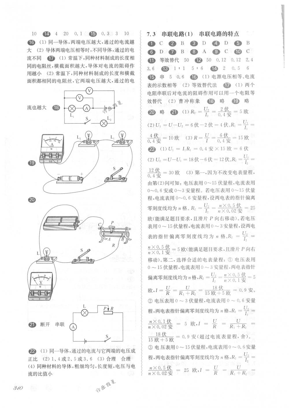 2018年華東師大版一課一練九年級物理全一冊下滬教版 第15頁