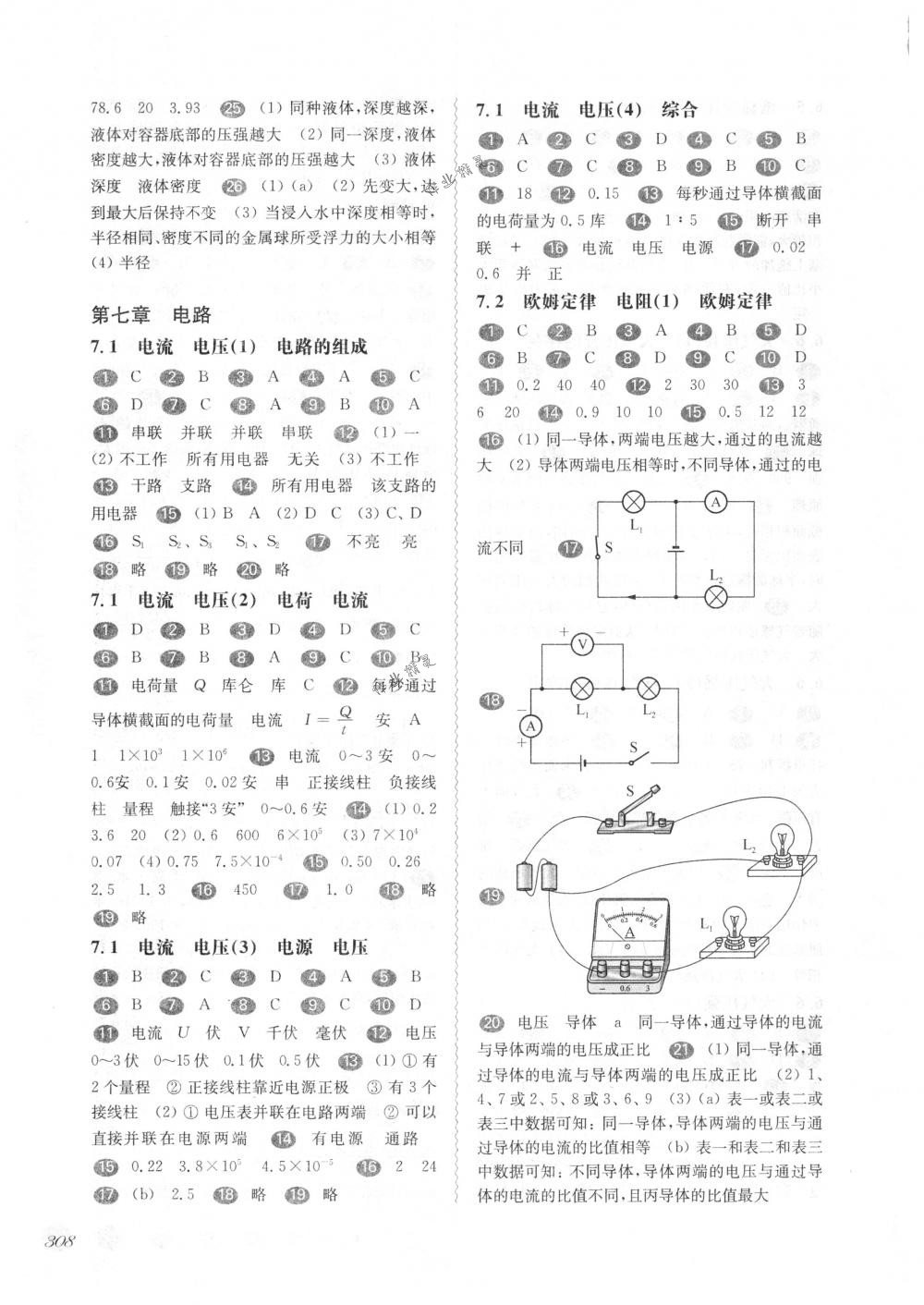 2018年華東師大版一課一練九年級(jí)物理全一冊(cè)下滬教版 第13頁