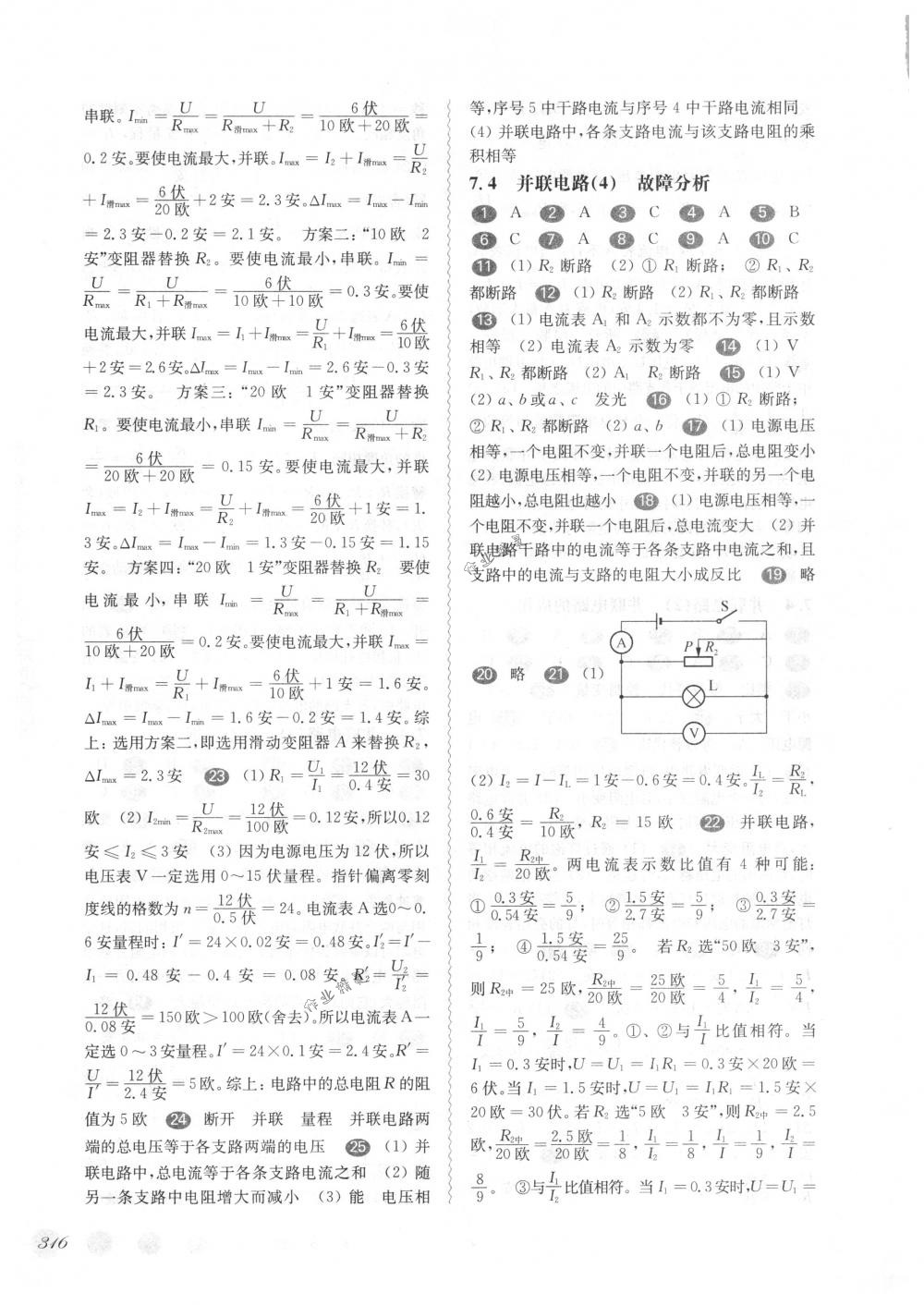 2018年華東師大版一課一練九年級(jí)物理全一冊(cè)下滬教版 第21頁(yè)