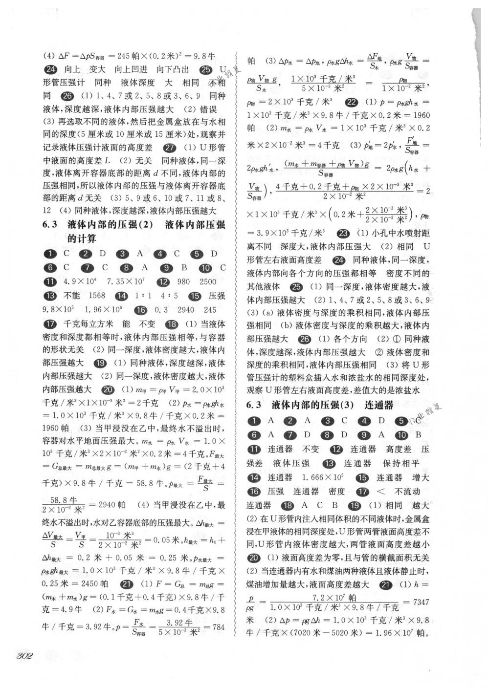 2018年华东师大版一课一练九年级物理全一册下沪教版 第7页