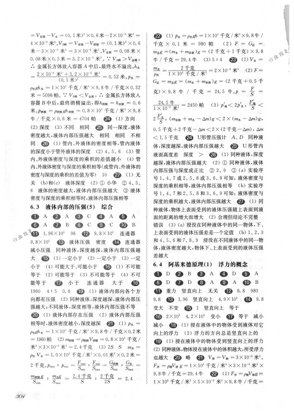 2018年華東師大版一課一練九年級物理全一冊下滬教版 第9頁