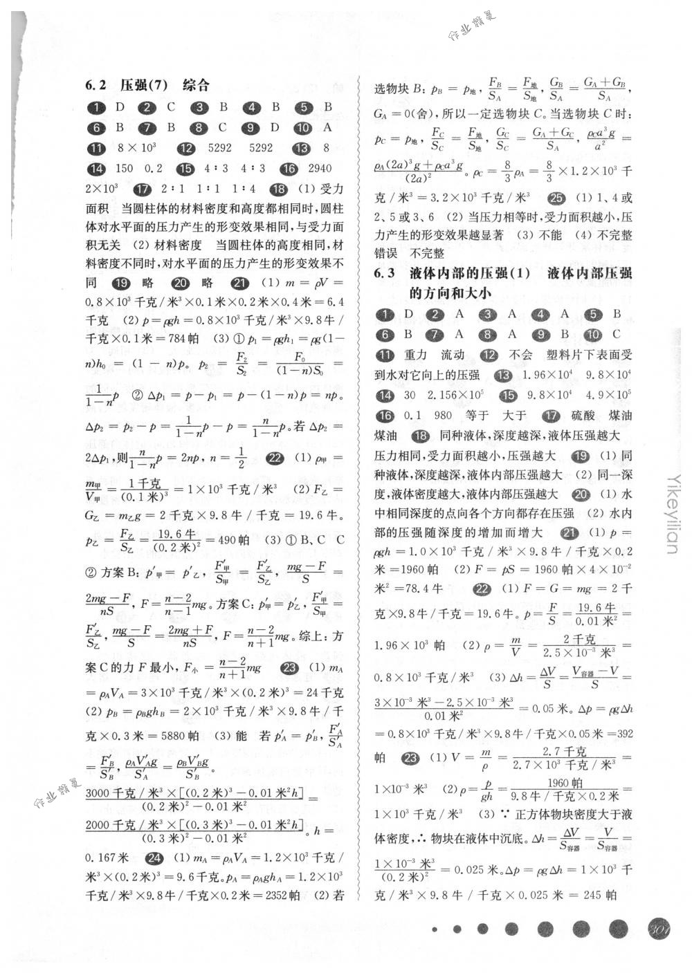 2018年華東師大版一課一練九年級物理全一冊下滬教版 第6頁